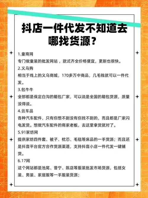 年入百万？揭秘一件代发48个货源网站的暴利玩法！