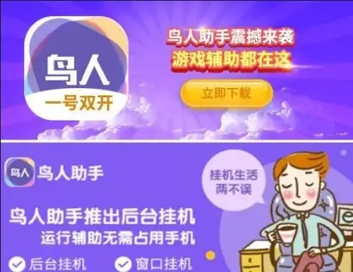 鸟人助手官网功能解析