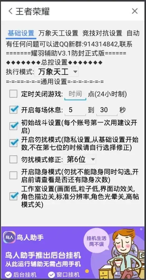 鸟人助手是什么？功能介绍与使用指南