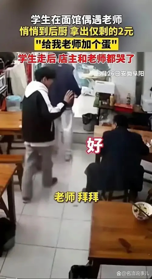 暖心！学生拿出仅剩的钱给老师加蛋
