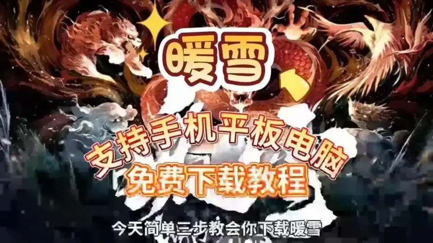 暖雪安装包：基础版标题