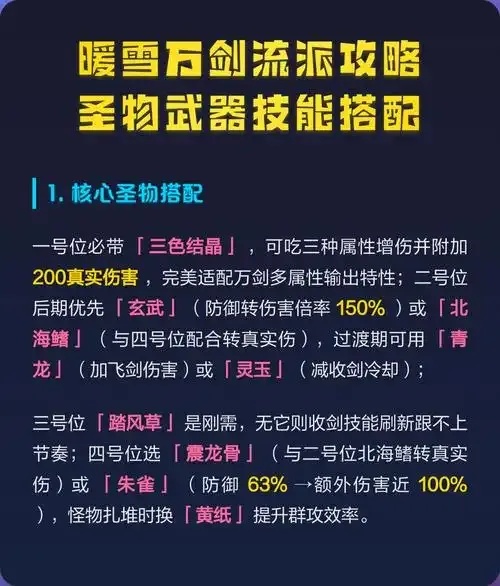 暖雪技能点加点方法：如何高效分配技能点？