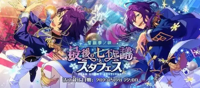 偶像梦幻祭1星耀祭活动攻略：全面解析与参与指南