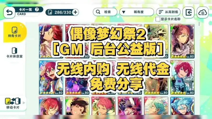 偶像梦幻祭2》全perfect通关辅助器攻略