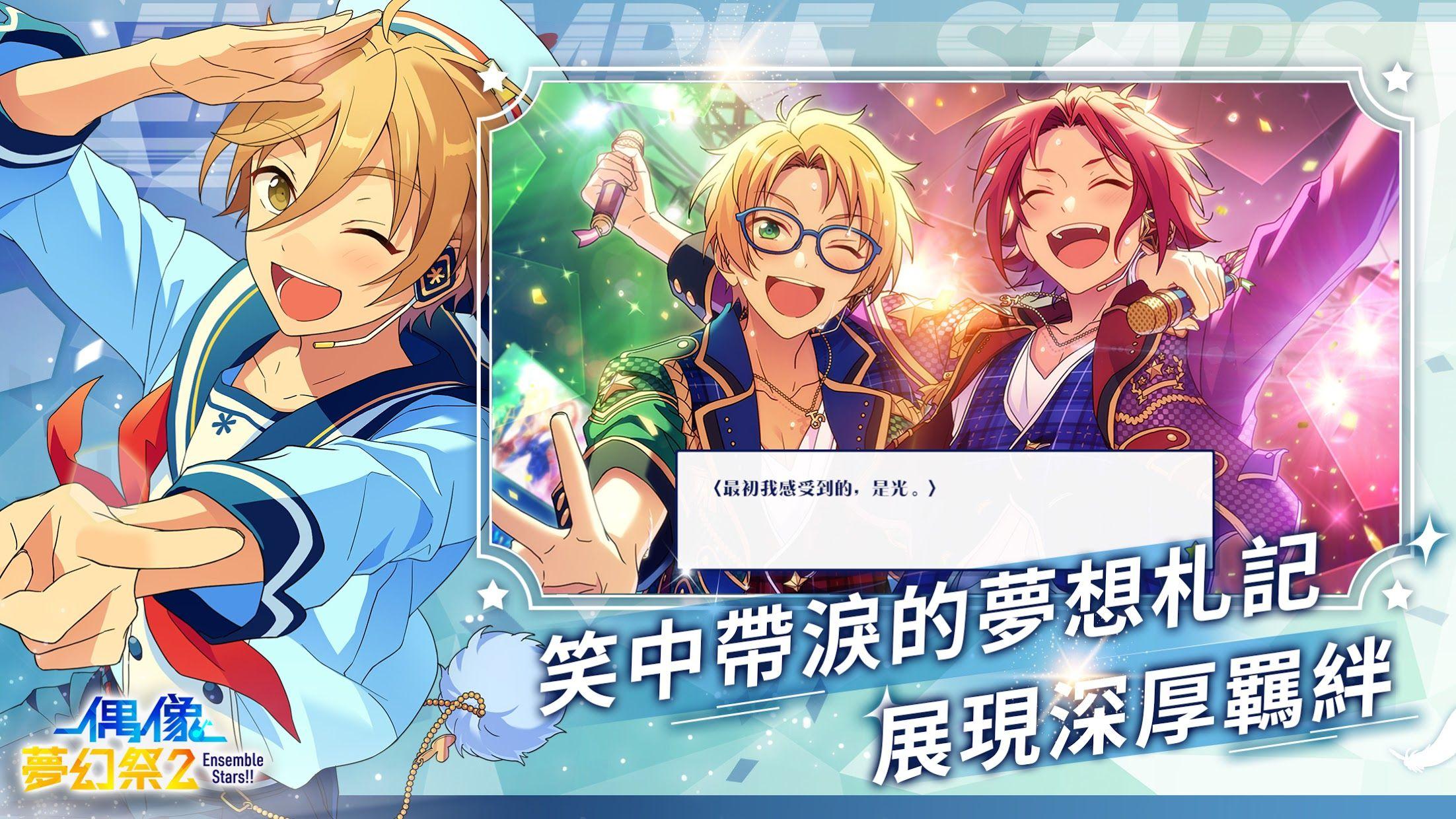 偶像梦幻祭2辅助：萌新速成与进阶攻略