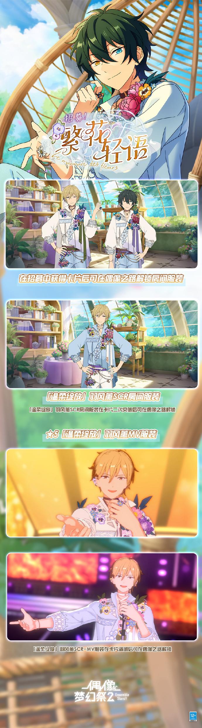 偶像梦幻祭2脚本辅助