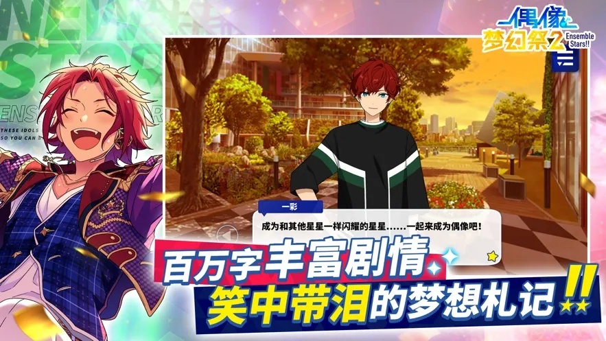 偶像梦幻祭B服全攻略：免费下载与安装指南
