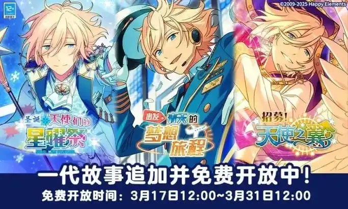 偶像梦幻祭星耀祭高清图全集