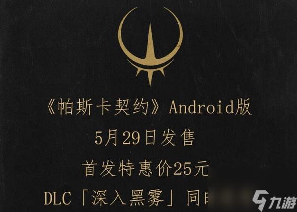 帕斯卡契约安卓版_2