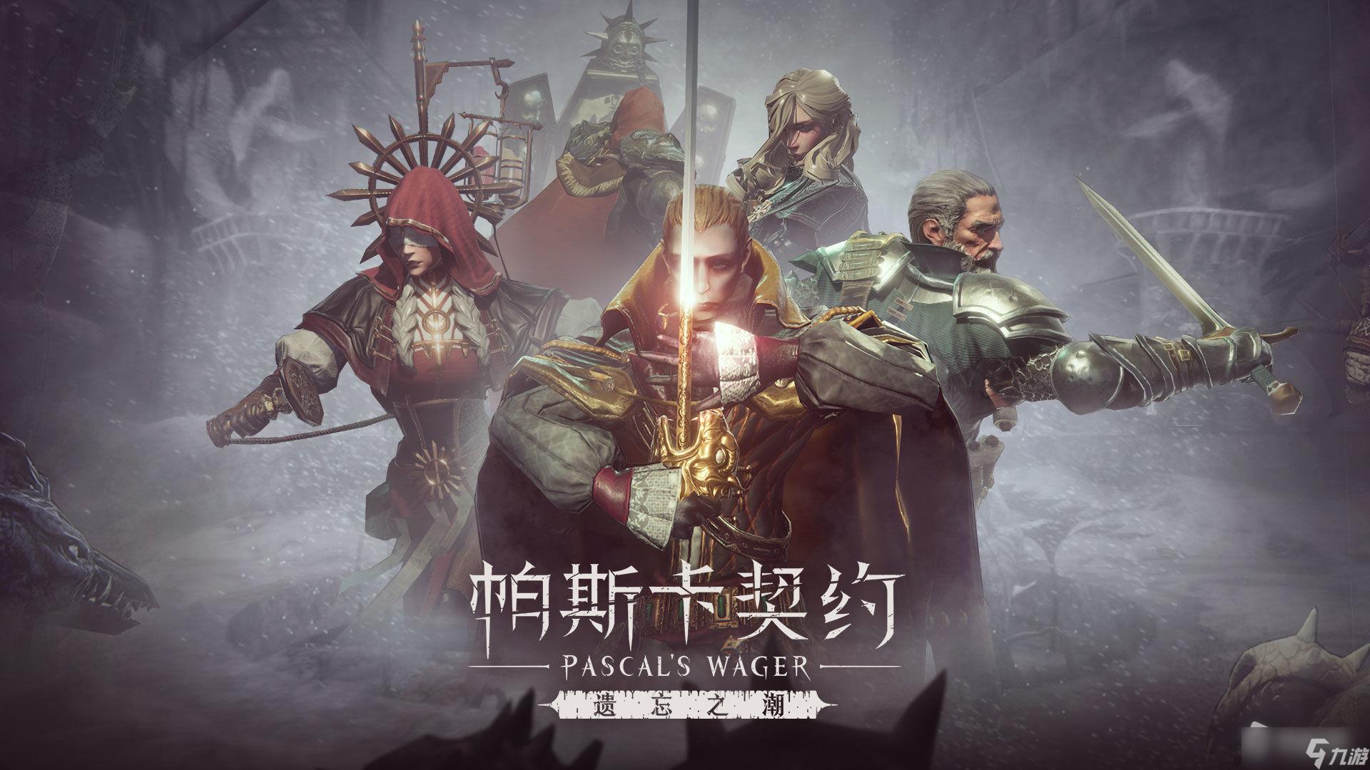 帕斯卡契约庇护怎么获得？