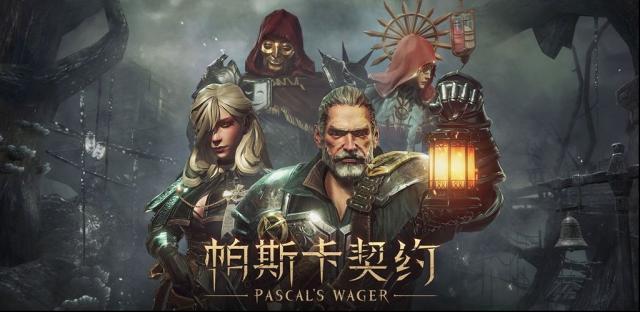 帕斯卡契约赫吉深度解析