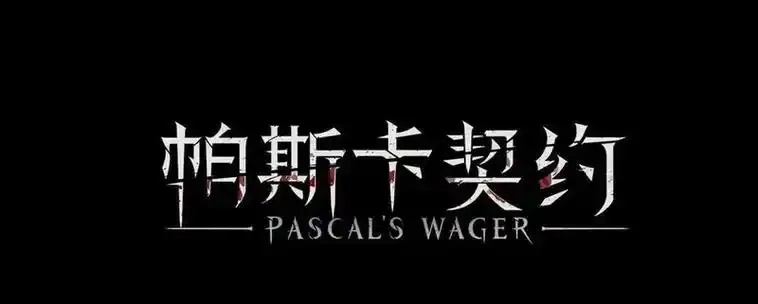 帕斯卡契约梅瓶升级路线全面解析