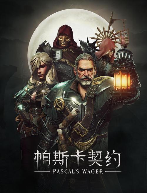 帕斯卡契约破解版苹果手机下载地址