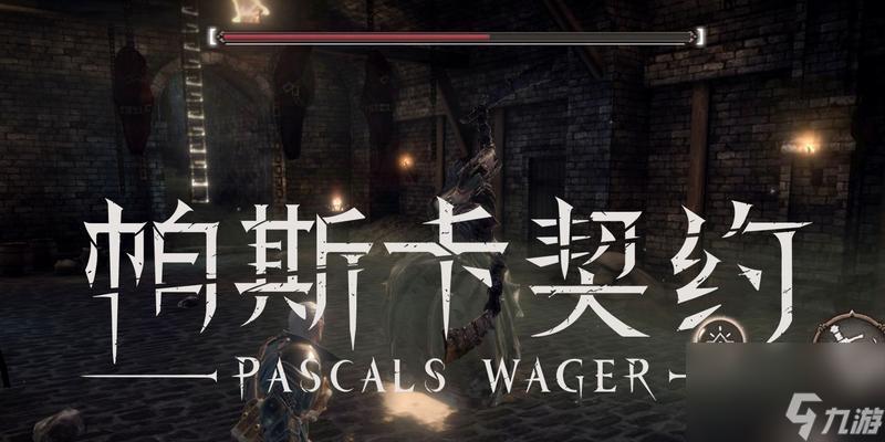 帕斯卡契约是哪个公司
