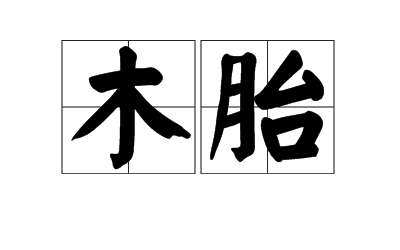 帕斯卡契约所有配方：全网首个完整配方大全
