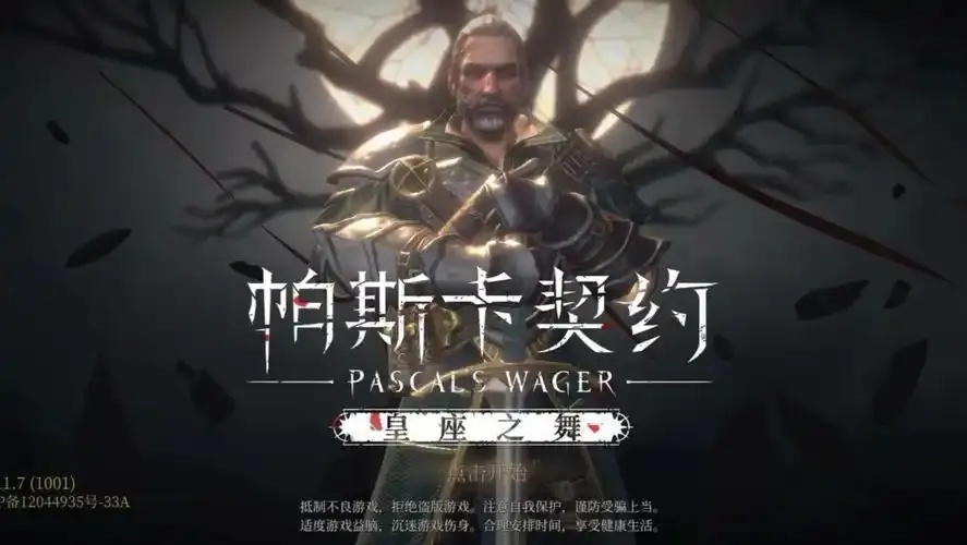 帕斯卡契约外观怎么换：终极指南！