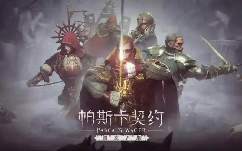 帕斯卡契约制作组是谁？开发这款硬核游戏的秘密团队