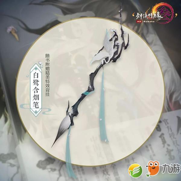 盘点剑网3最贵背挂