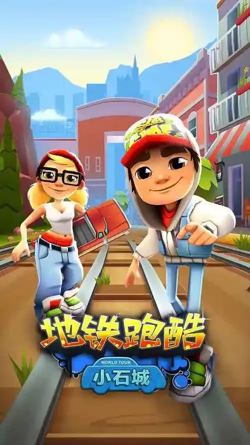 跑酷破解版下载》限时免费领取！内含隐藏福利！