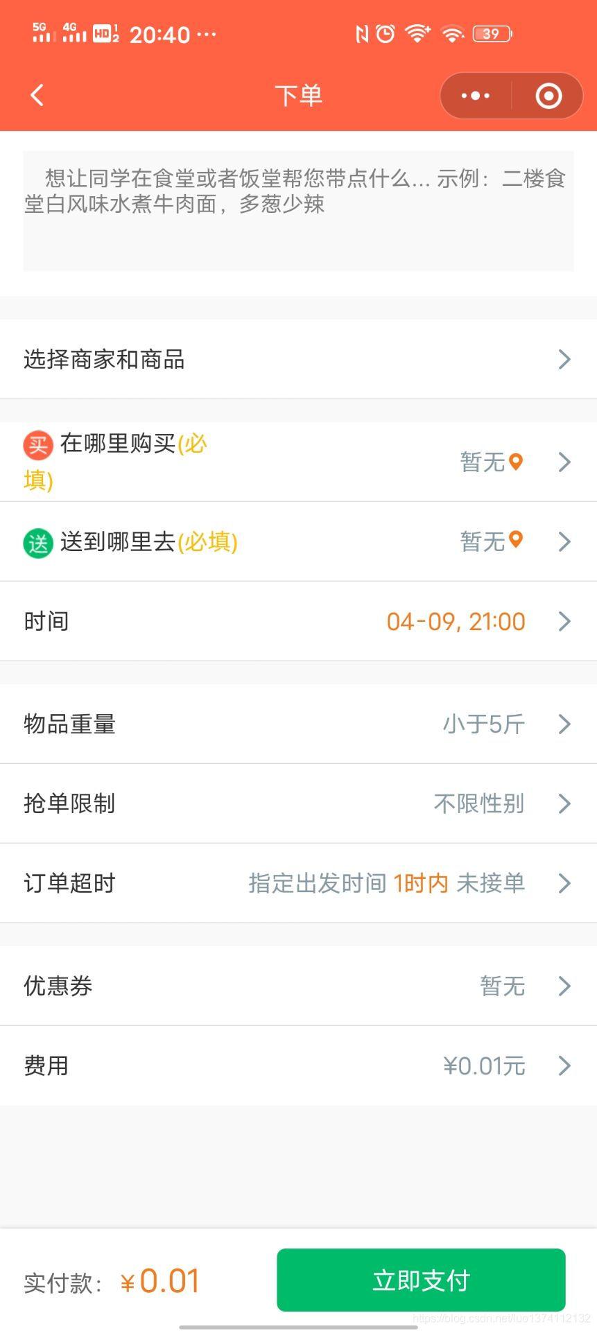 跑跑接单app怎么用，有哪些优势？