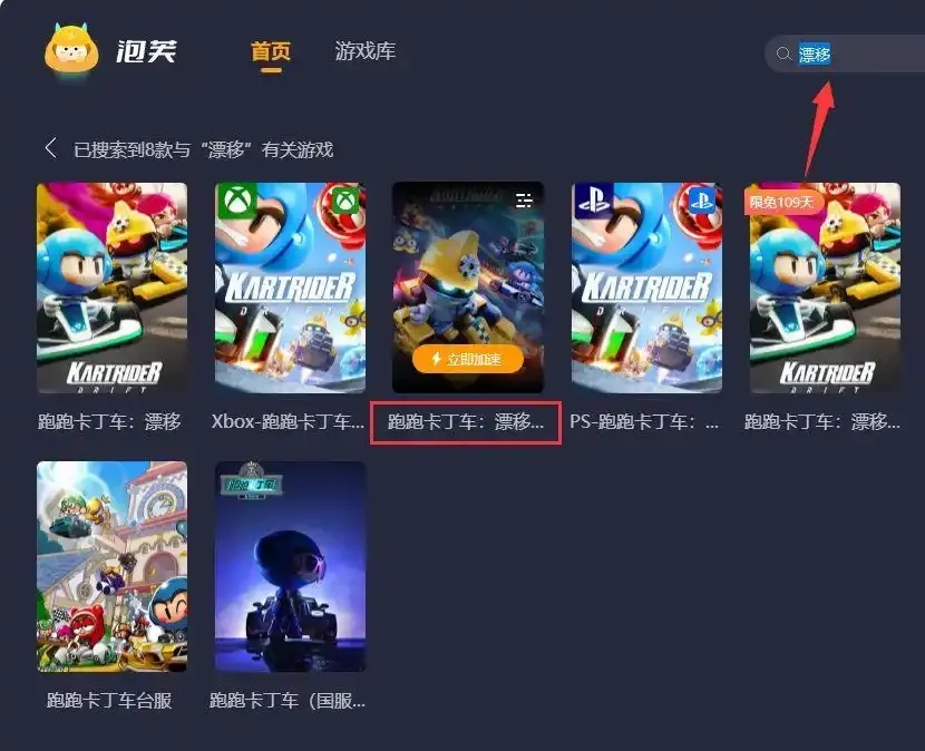跑跑卡丁车 漂移 steam 入库