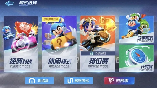 跑跑卡丁车辅助群