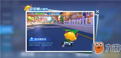 跑跑卡丁车辅助设置怎么操作？详细设置指南