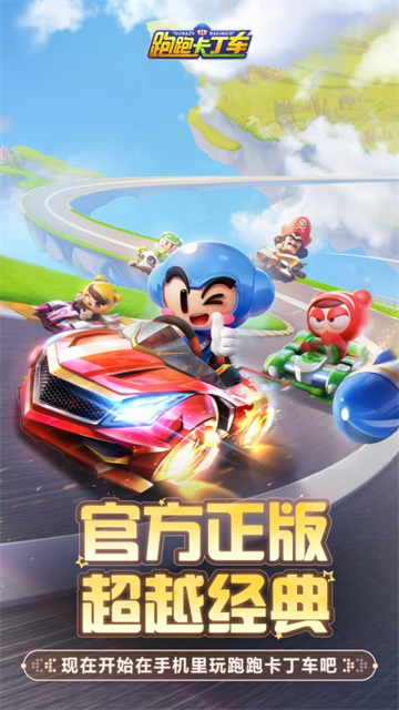 跑跑卡丁车辅助手游全图解析