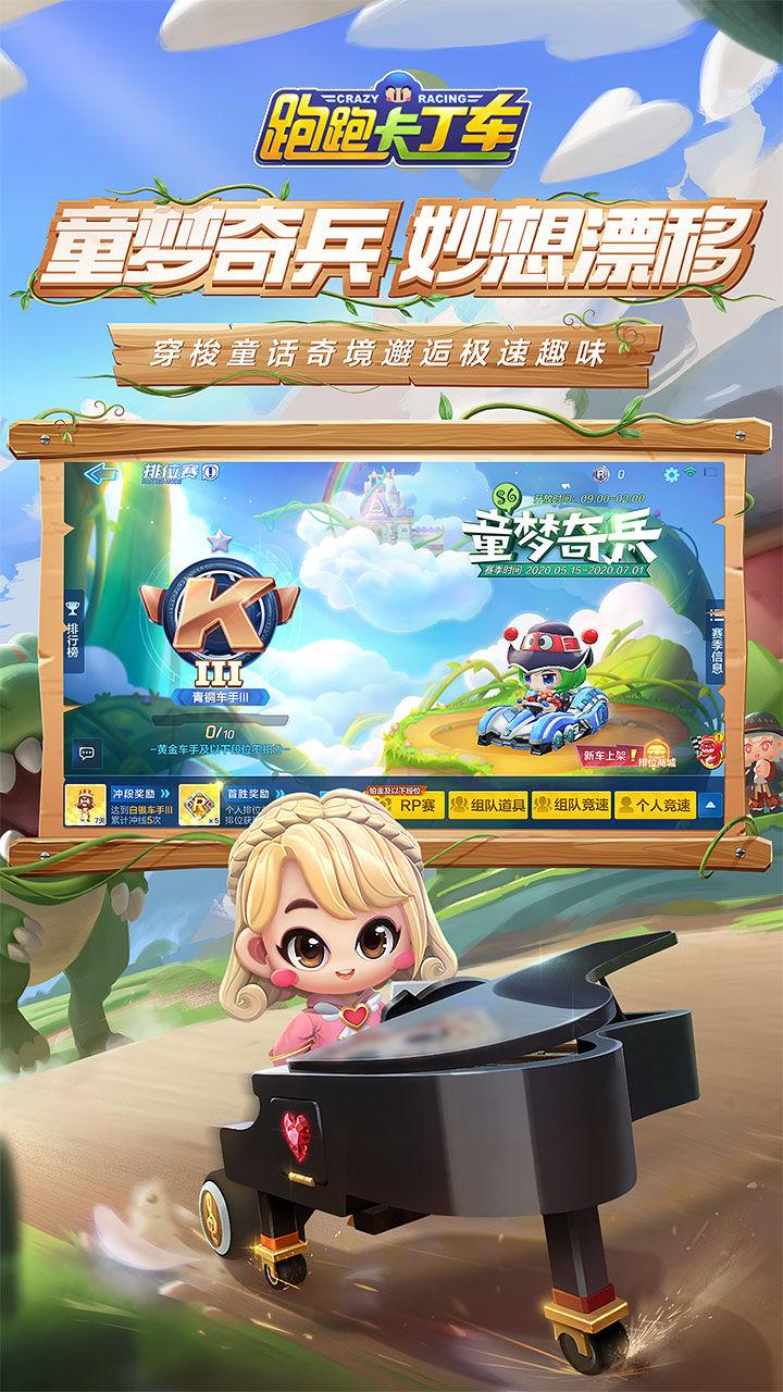 跑跑卡丁车官方电脑版下载免费最新版