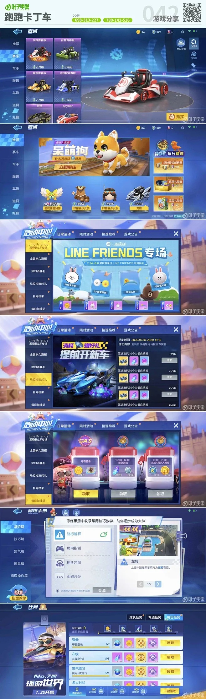 跑跑卡丁车火神辅助群，畅享极速游戏体验！