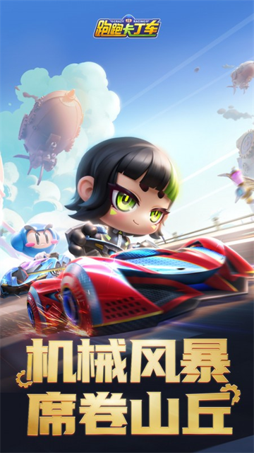 跑跑卡丁车极速版：极速飙车玩法与技巧全解析