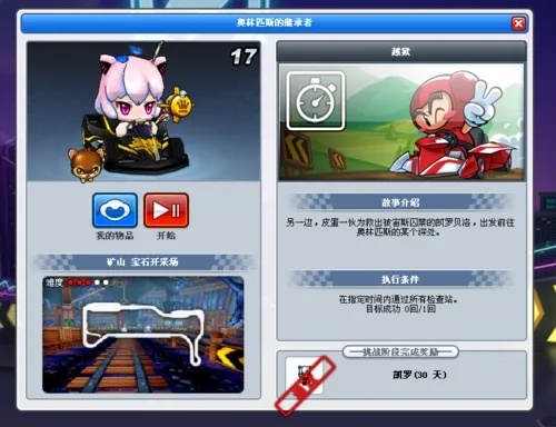 跑跑卡丁车加速辅助