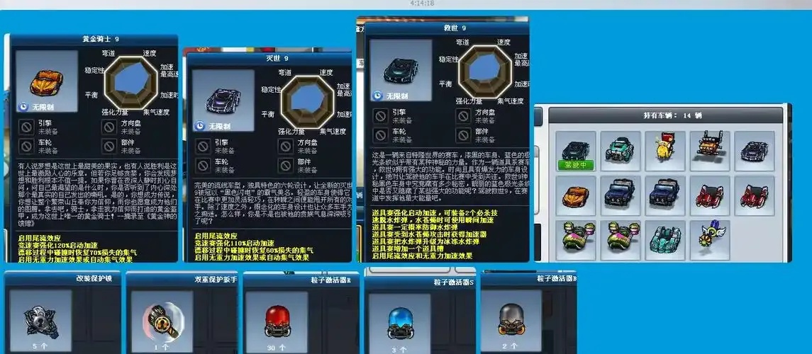 跑跑卡丁车科技刷粒子