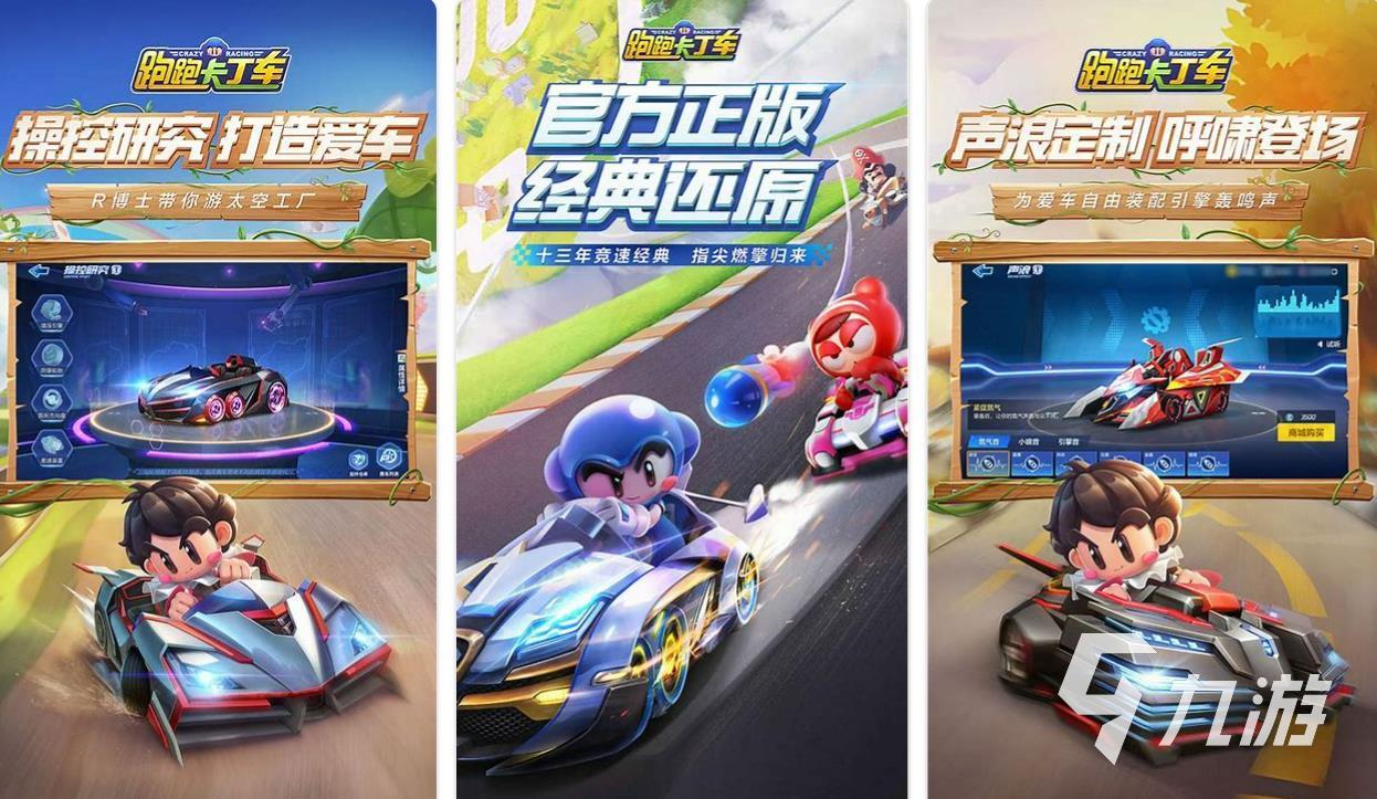 跑跑卡丁车科技下载畅玩版