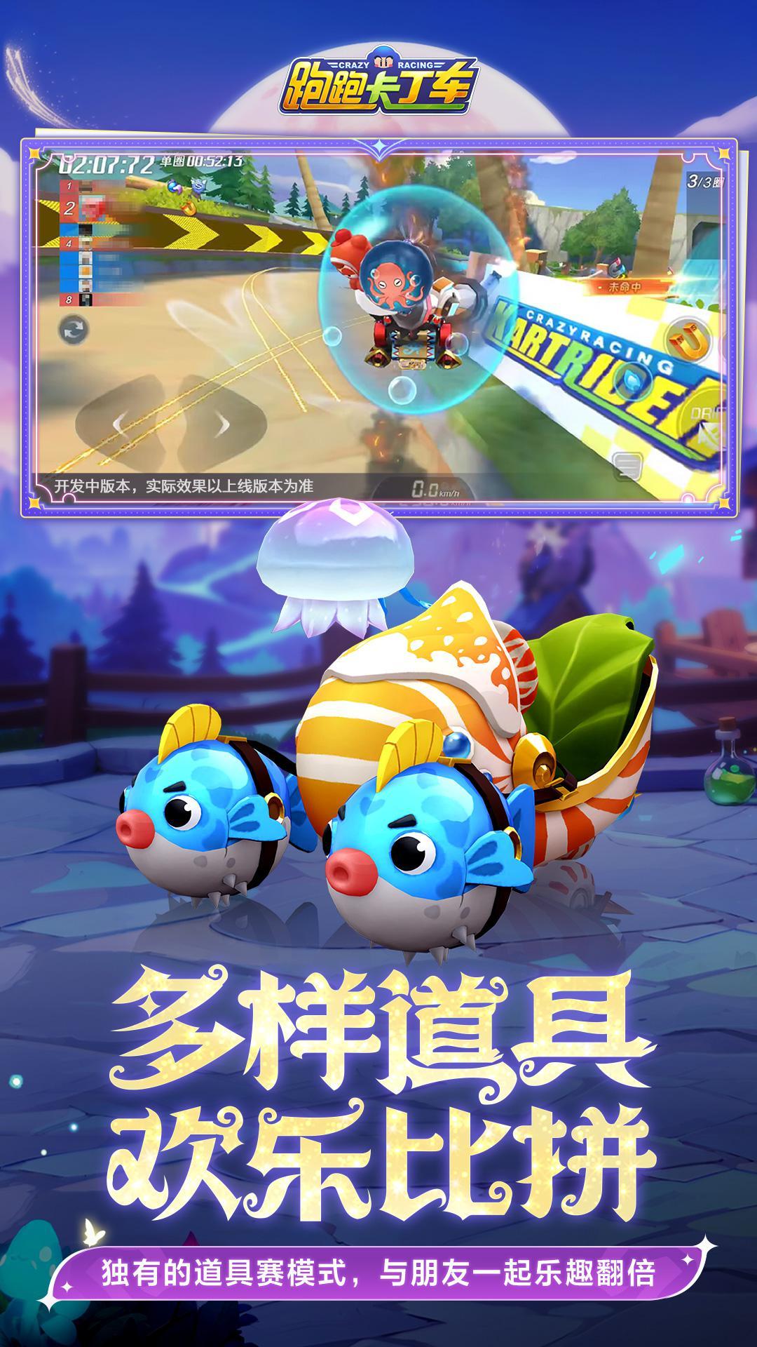 跑跑卡丁车免费辅助最新版