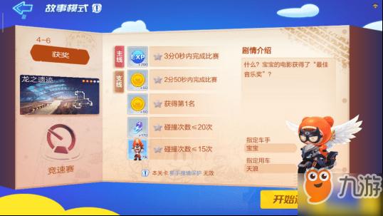 跑跑卡丁车手游故事模式第16-4关通关攻略