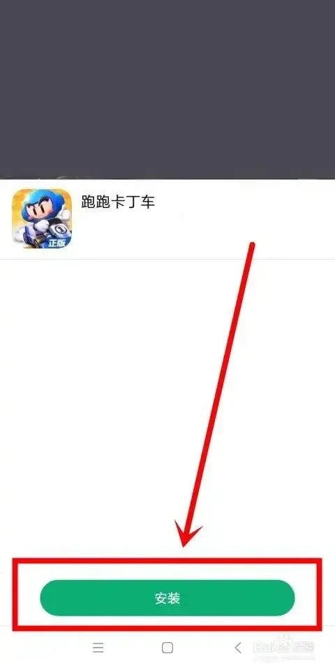 跑跑卡丁车手游外挂教程