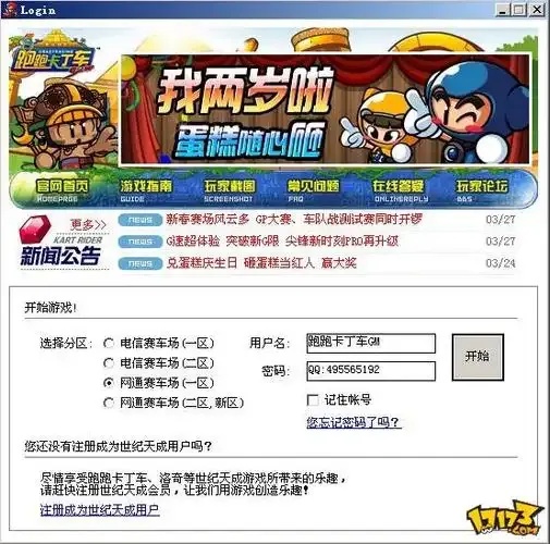 跑跑卡丁车属于哪个公司的