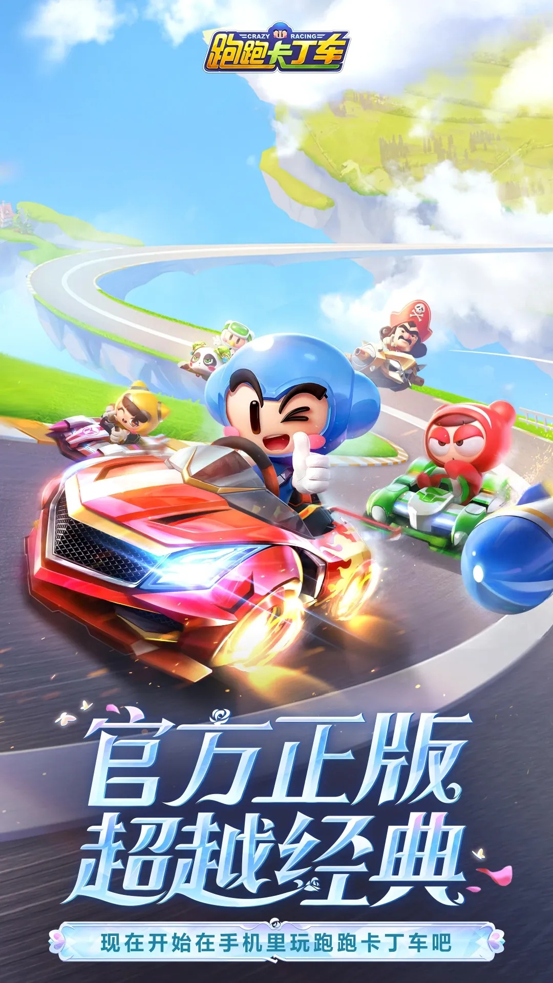 跑跑卡丁车外挂免费版：下载安装与使用教程