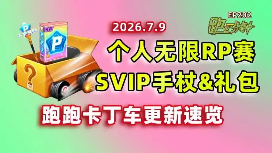 跑跑卡丁车最新无限加速辅助外挂秘籍分享
