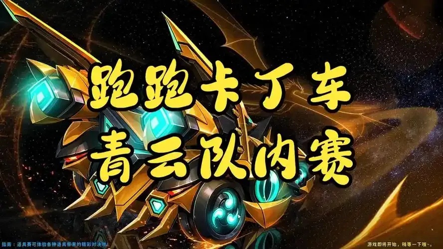 跑跑手游青云辅助：一秒通关，原来如此简单！