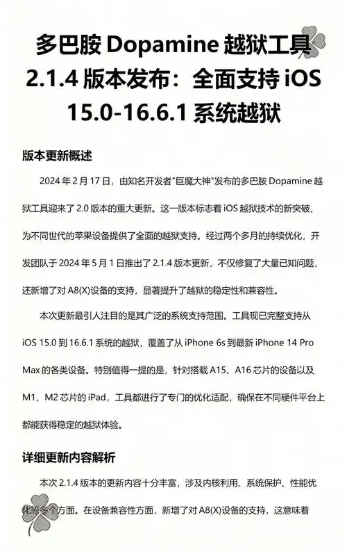 苹果ios18系统越狱工具：解锁新境界的秘密武器