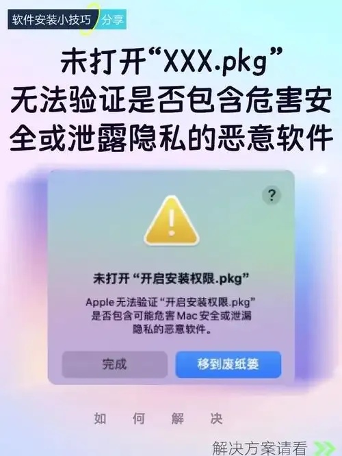 苹果不越狱安装第三方软件方法