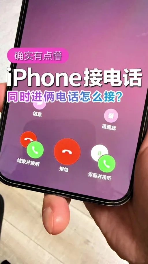 苹果手机挂断电话怎么挂