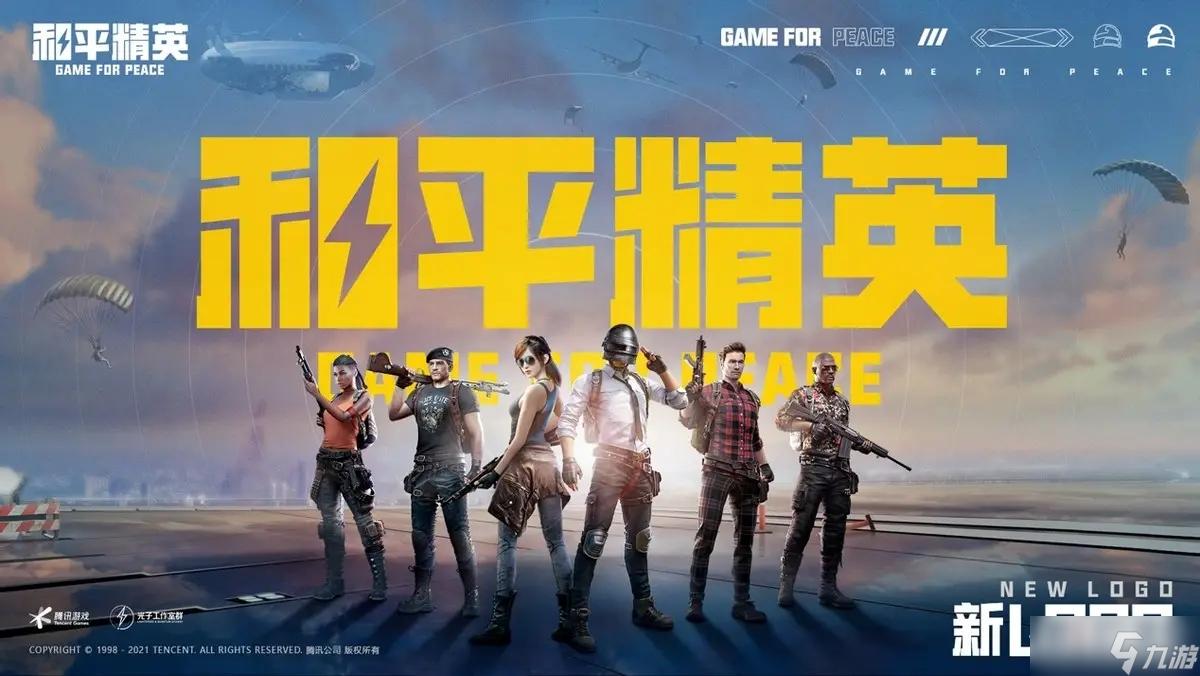 苹果手机玩和平精英科技技巧