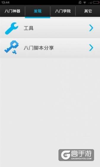 苹果手游修改器