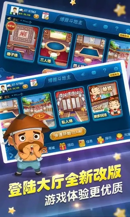 破解版斗地主