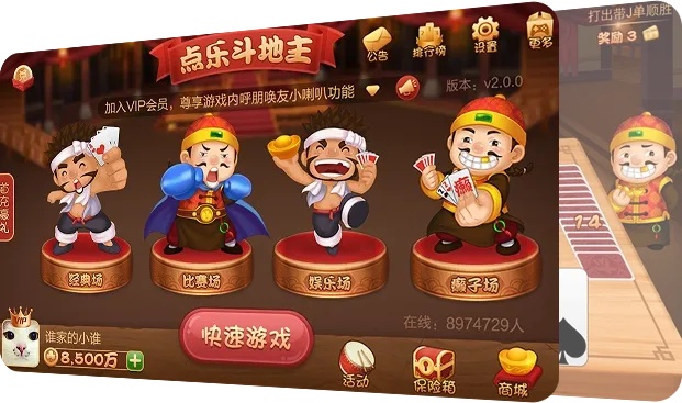 破解版斗地主下载，安全吗？附下载地址