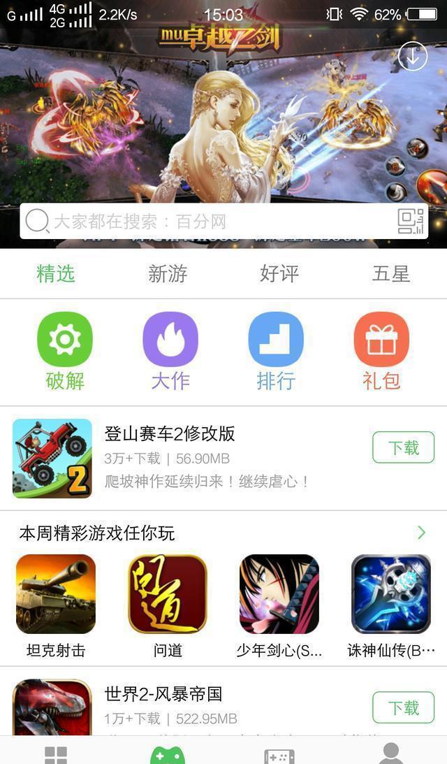 破解版游戏