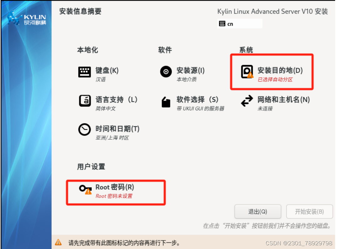 麒麟直装免卡密系统安装教程
